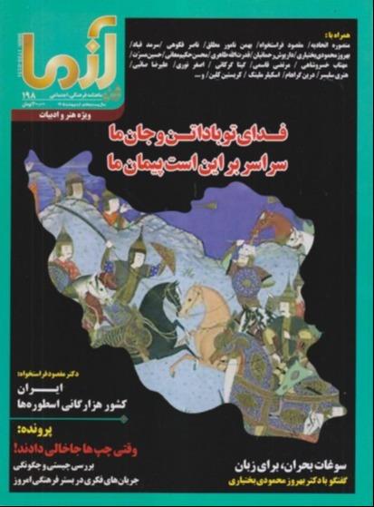 نشریه ماه‌نامه آزما 198